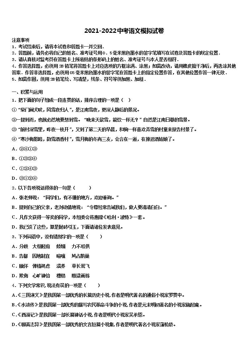 2022年江西省宜春市中考语文全真模拟试卷含解析第1页