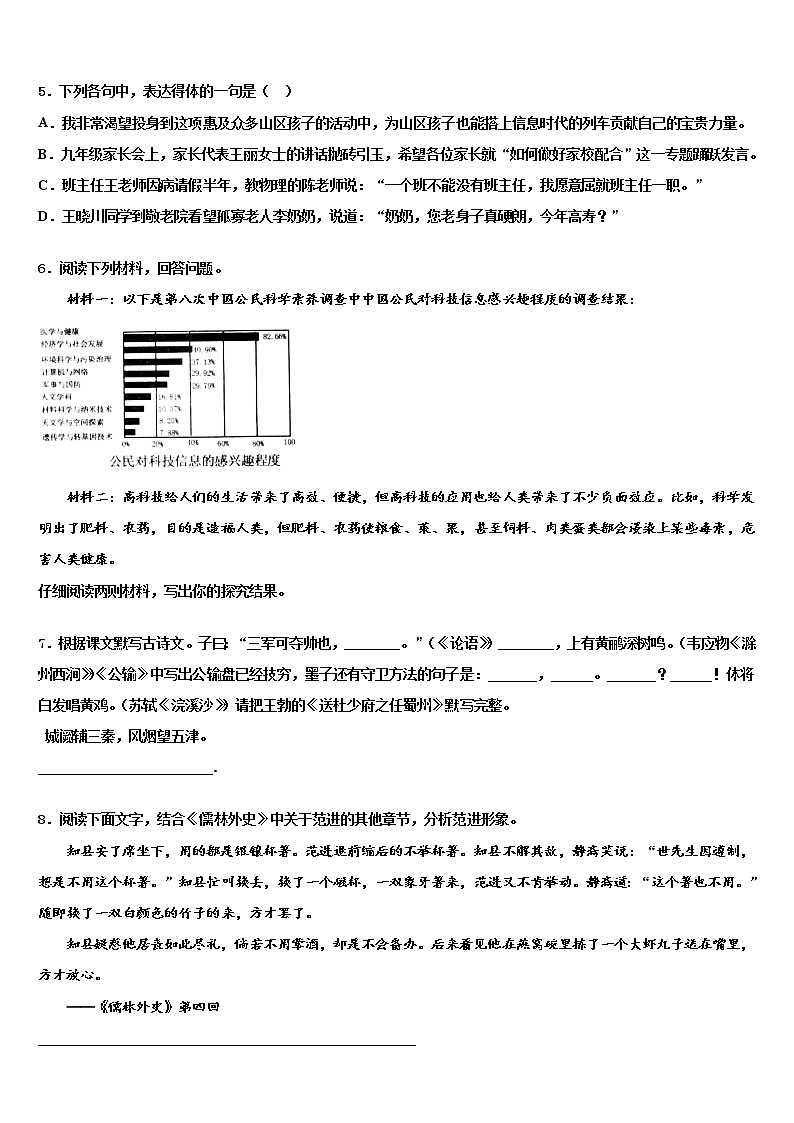 2022年江西省宜春市中考语文全真模拟试卷含解析第2页