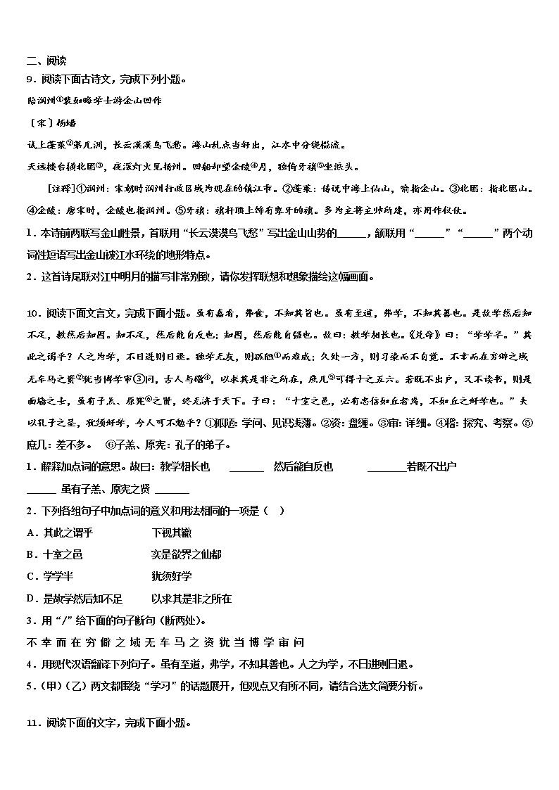 2022年江西省宜春市中考语文全真模拟试卷含解析第3页