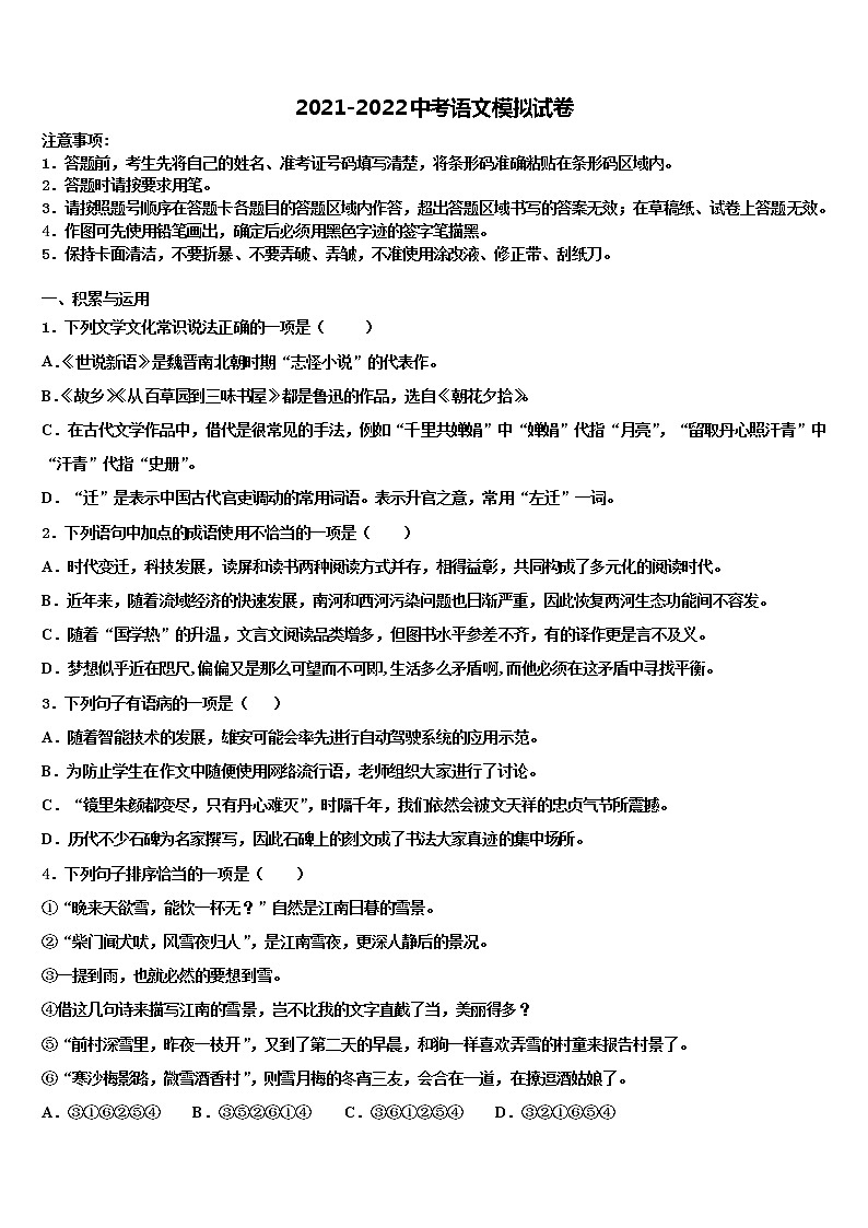 2022年江西省赣州市兴国县达标名校中考押题语文预测卷含解析第1页