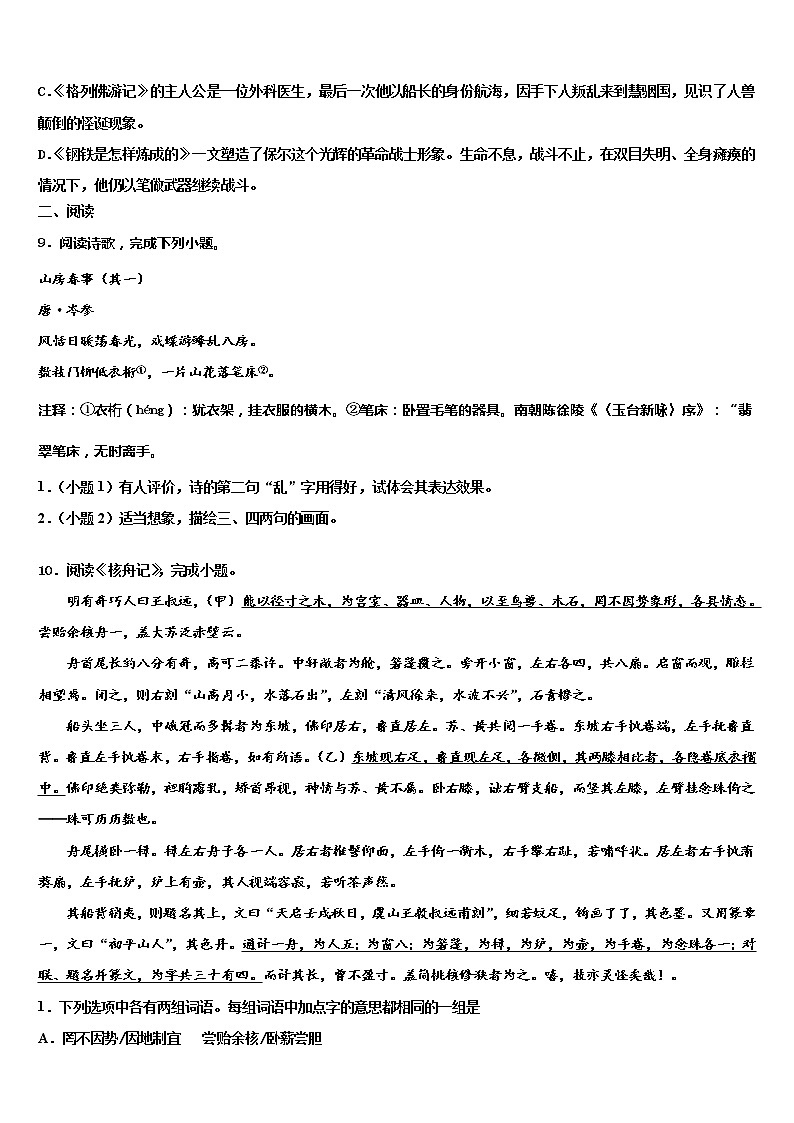 2022年江西省赣州市兴国县达标名校中考押题语文预测卷含解析第3页