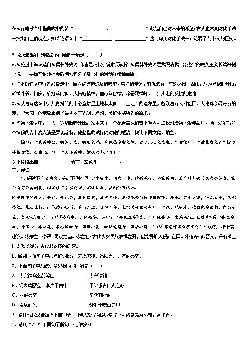 2022年吉林省长春外语校中考语文全真模拟试卷含解析02