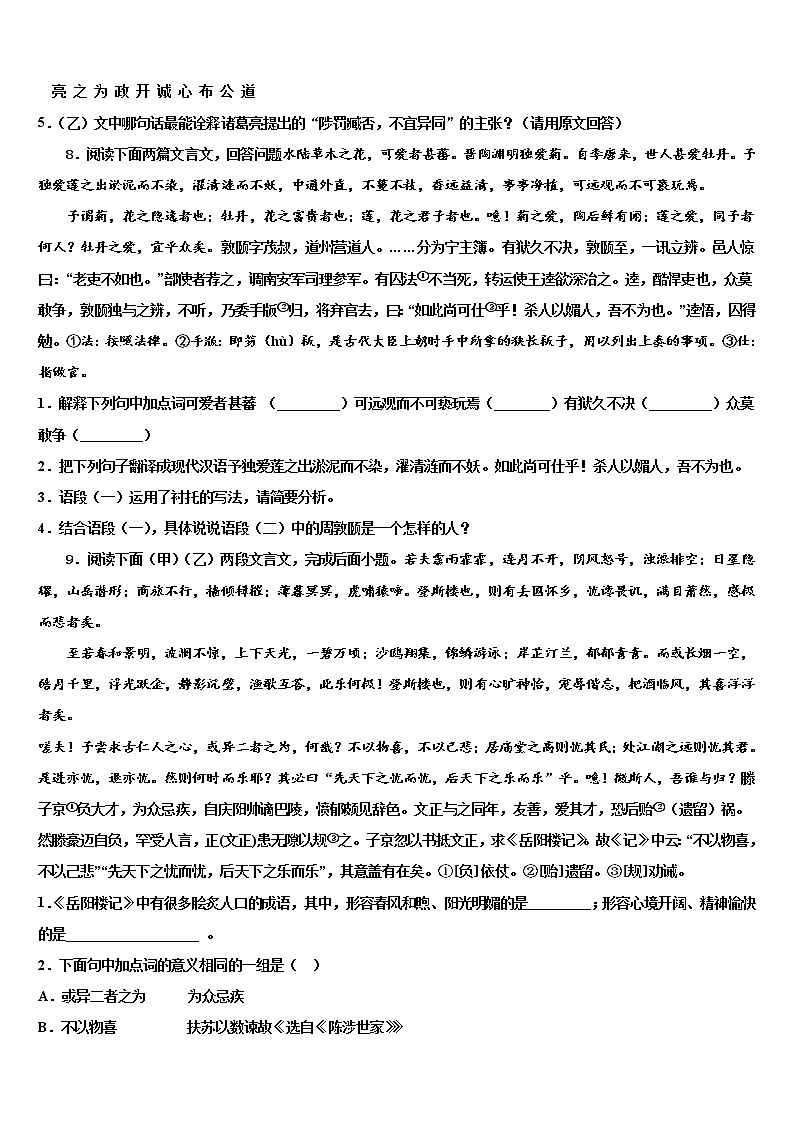 2022年吉林省长春外语校中考语文全真模拟试卷含解析03
