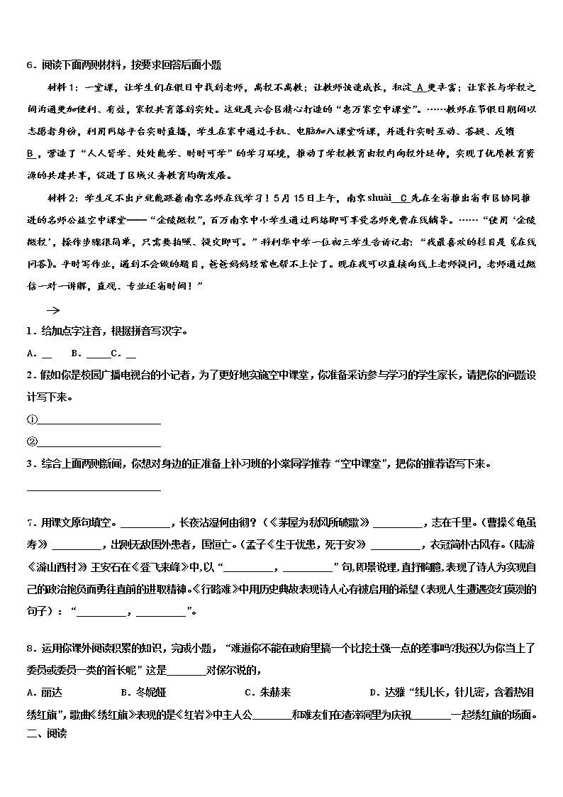 2022年山东省济宁市市中区中考语文押题试卷含解析02