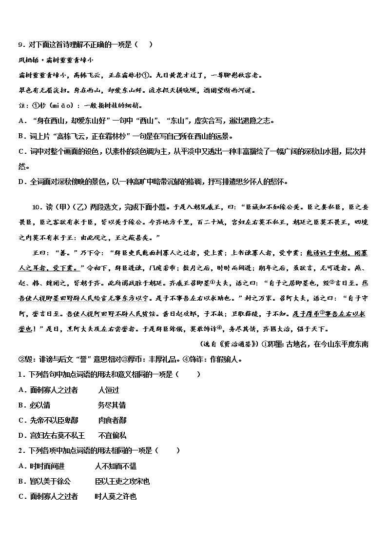 2022年山东省济宁市市中区中考语文押题试卷含解析03