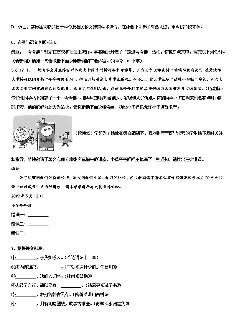 2022年湖北省咸宁市咸安区重点名校中考语文考试模拟冲刺卷含解析02
