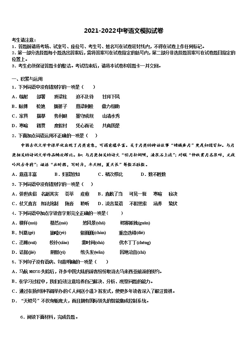 2022年江苏省通州区金郊初级中学中考冲刺卷语文试题含解析01