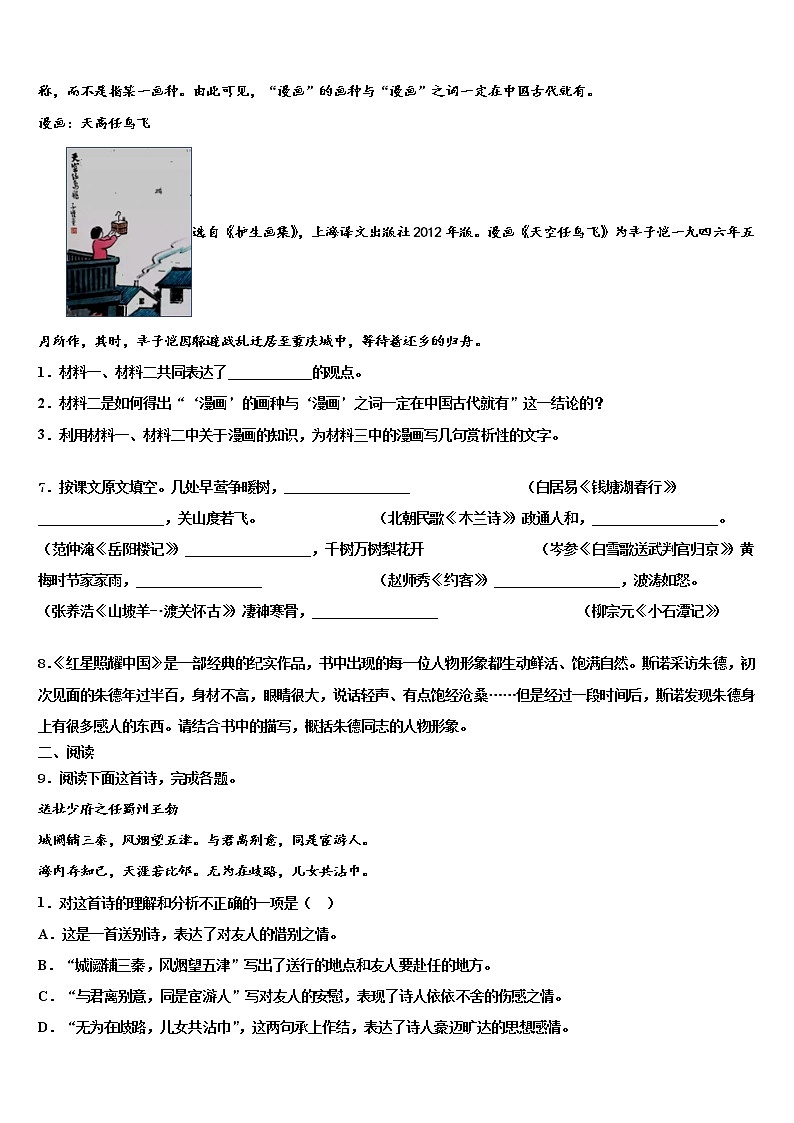 2022年江苏省通州区金郊初级中学中考冲刺卷语文试题含解析03