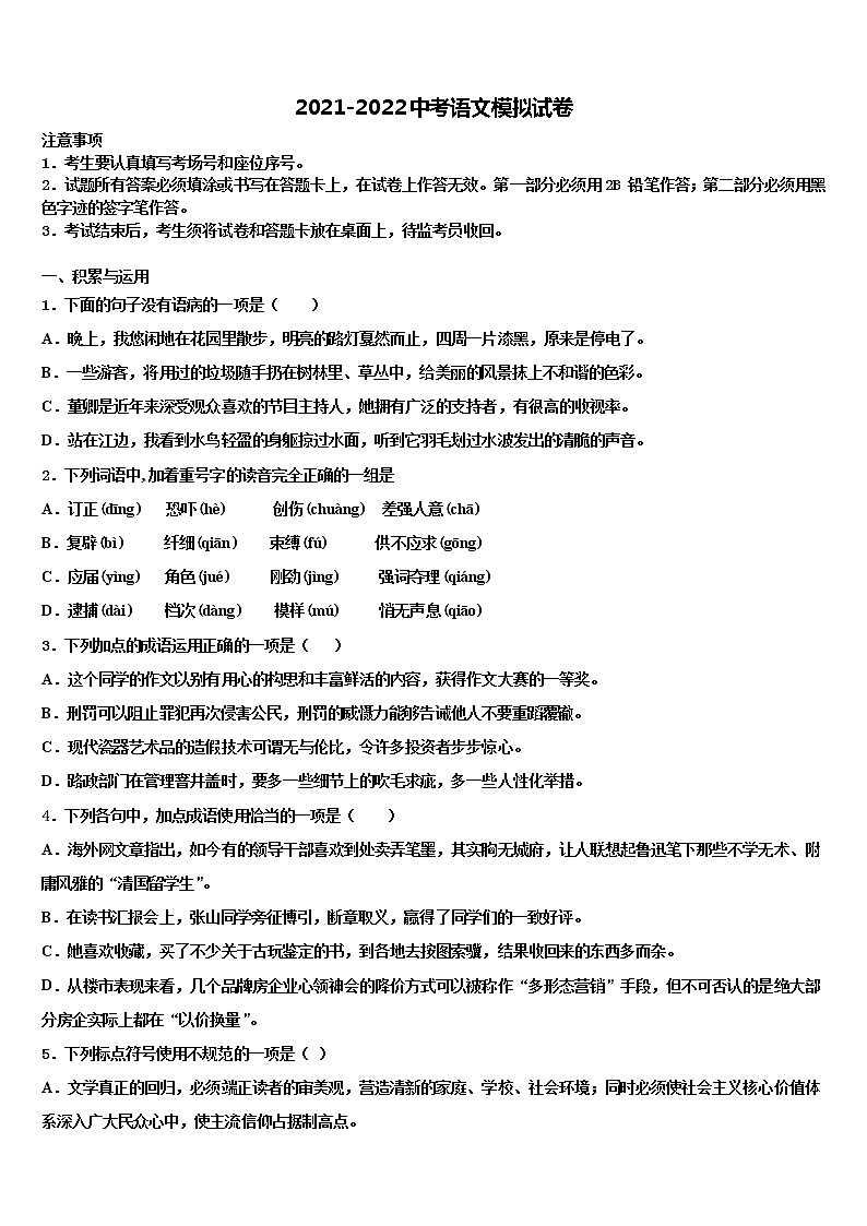 2022年湖北省武汉市市级名校中考冲刺卷语文试题含解析01
