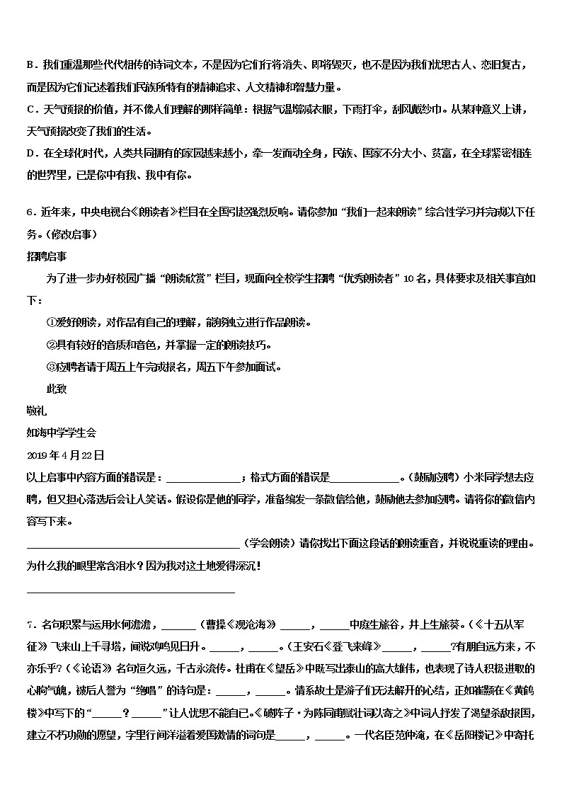 2022年湖北省武汉市市级名校中考冲刺卷语文试题含解析02