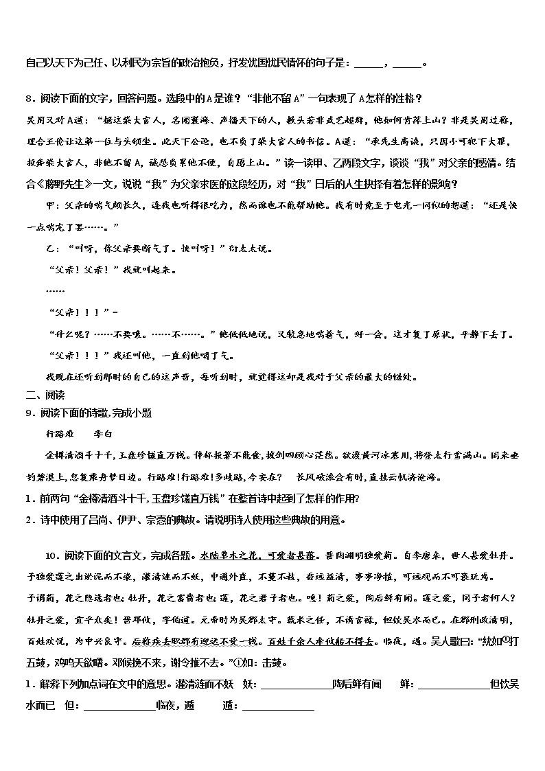 2022年湖北省武汉市市级名校中考冲刺卷语文试题含解析03