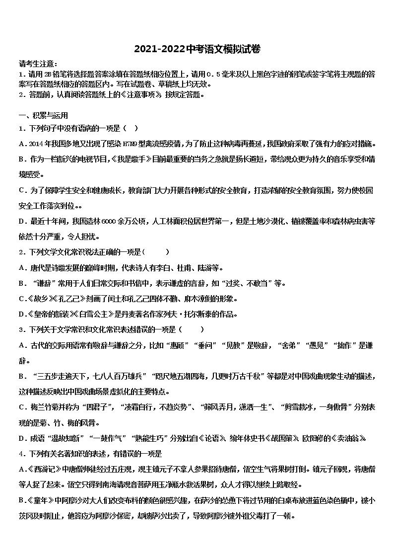 2022年内蒙古锡林郭勒市市级名校中考语文模拟预测试卷含解析01