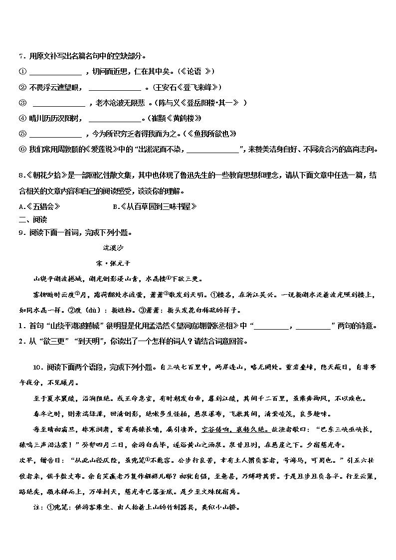 2022年内蒙古锡林郭勒市市级名校中考语文模拟预测试卷含解析03
