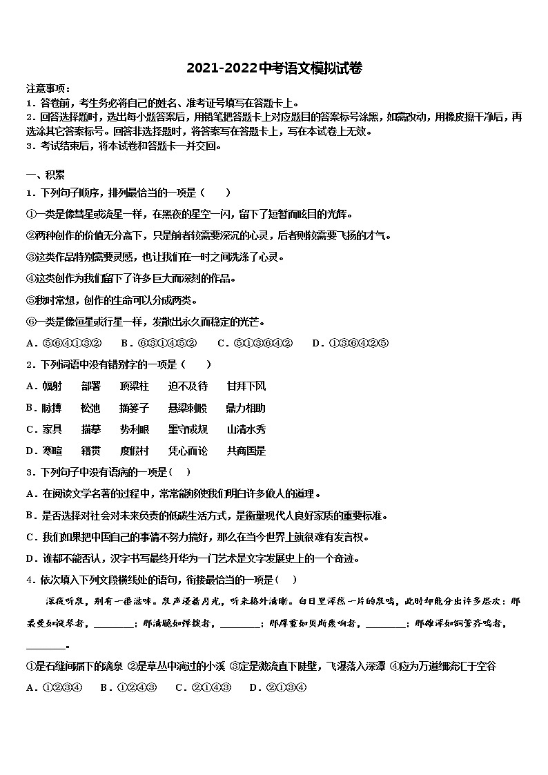 2022年江西省吉安市吉水县中考冲刺卷语文试题含解析第1页