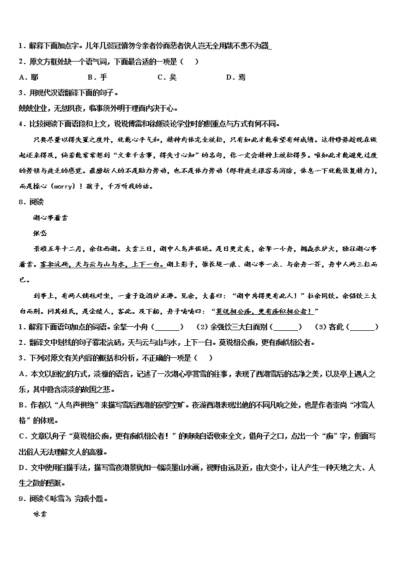 2022年江西省吉安市吉水县中考冲刺卷语文试题含解析第3页