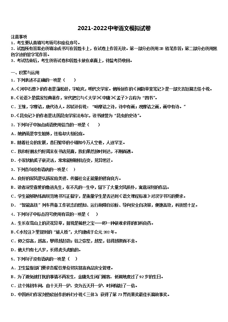 2022年晋中市重点中学中考语文全真模拟试题含解析第1页