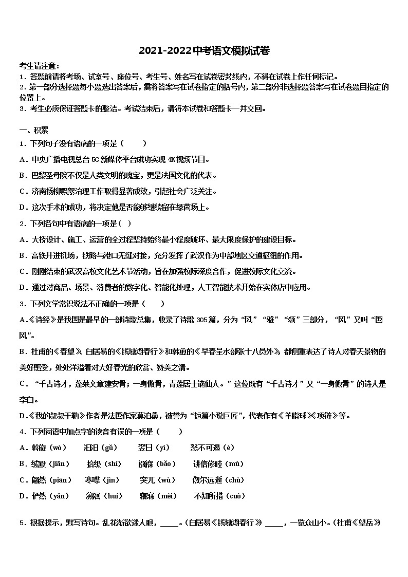 2022年山东省济南外国语学校中考适应性考试语文试题含解析第1页