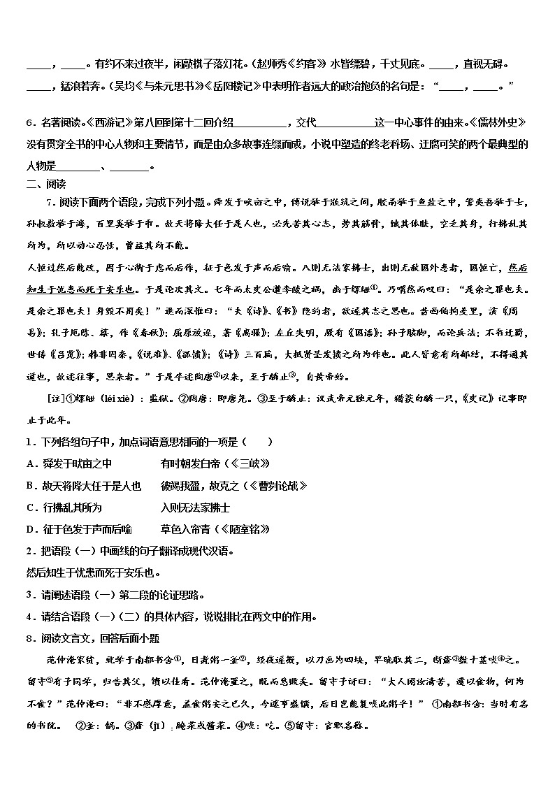 2022年山东省济南外国语学校中考适应性考试语文试题含解析第2页