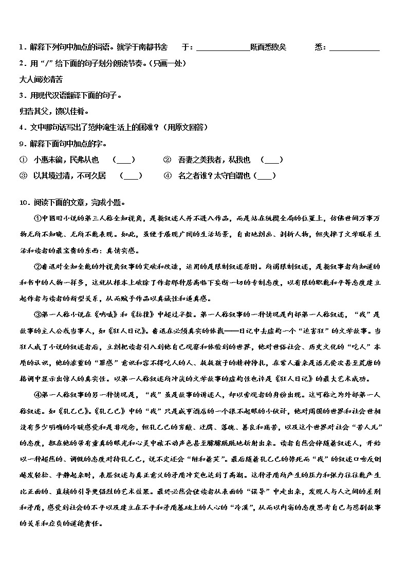 2022年山东省济南外国语学校中考适应性考试语文试题含解析第3页