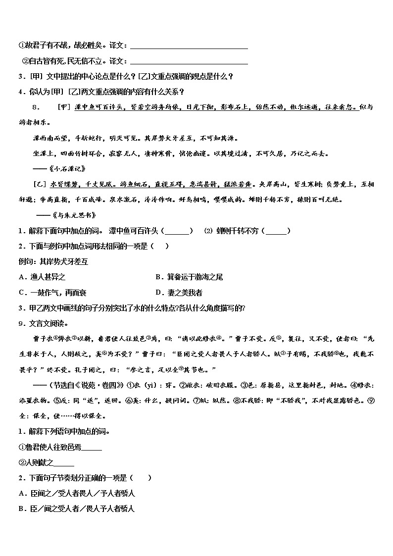 2022年吉林省长春绿园区五校联考中考适应性考试语文试题含解析03