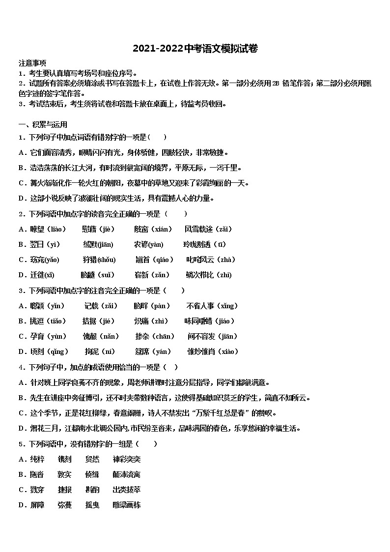 2022年江苏省苏州市园区中考语文押题卷含解析01