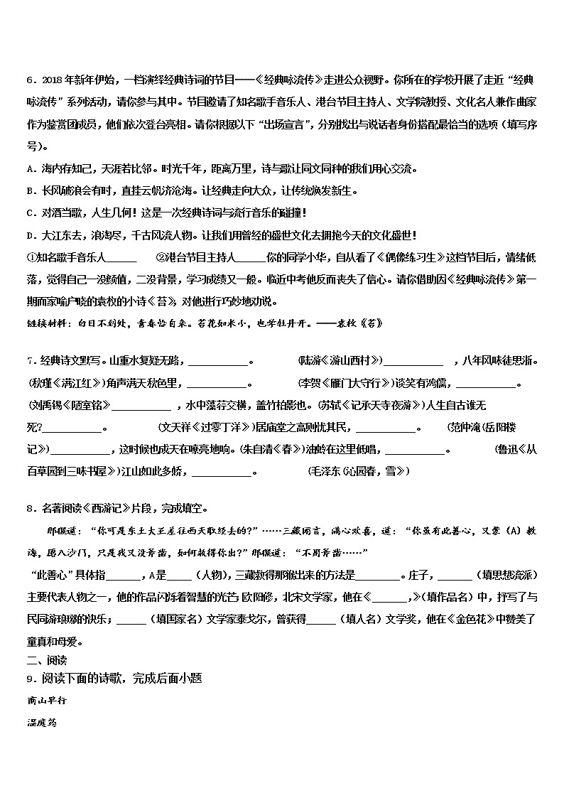 2022年江苏省苏州市园区中考语文押题卷含解析02