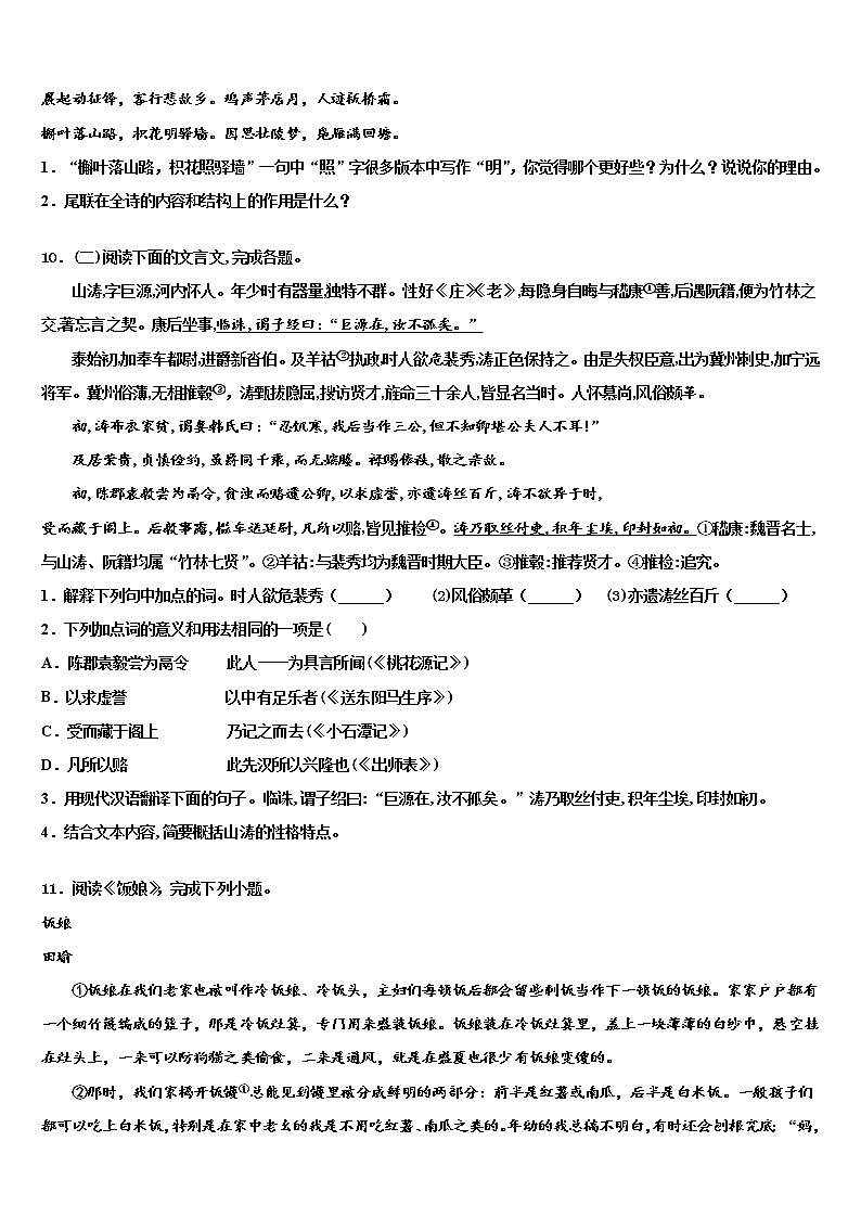 2022年江苏省苏州市园区中考语文押题卷含解析03