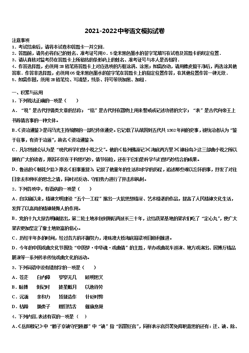 2022年内蒙古阿拉善盟右旗中考语文对点突破模拟试卷含解析第1页