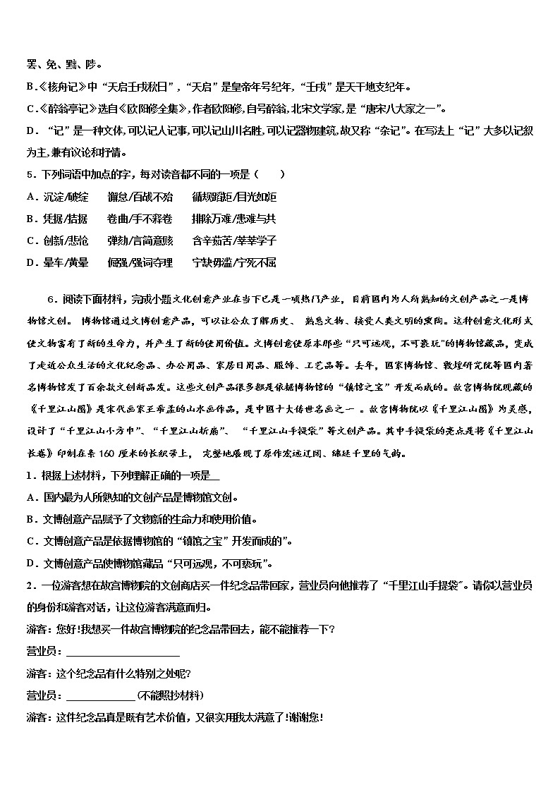 2022年内蒙古阿拉善盟右旗中考语文对点突破模拟试卷含解析第2页