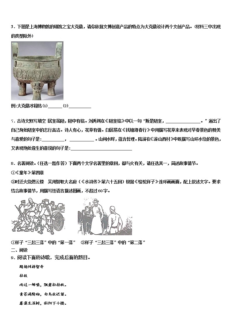 2022年内蒙古阿拉善盟右旗中考语文对点突破模拟试卷含解析第3页