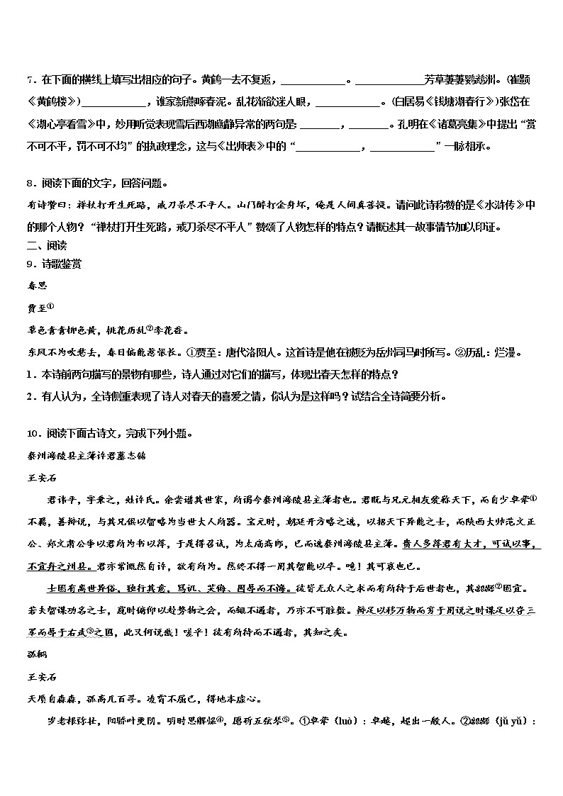 2022年辽宁省法库县达标名校中考语文对点突破模拟试卷含解析03