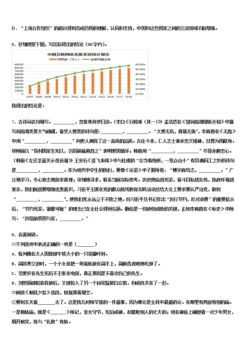 2022年江苏省徐州市新城实验校中考语文猜题卷含解析02