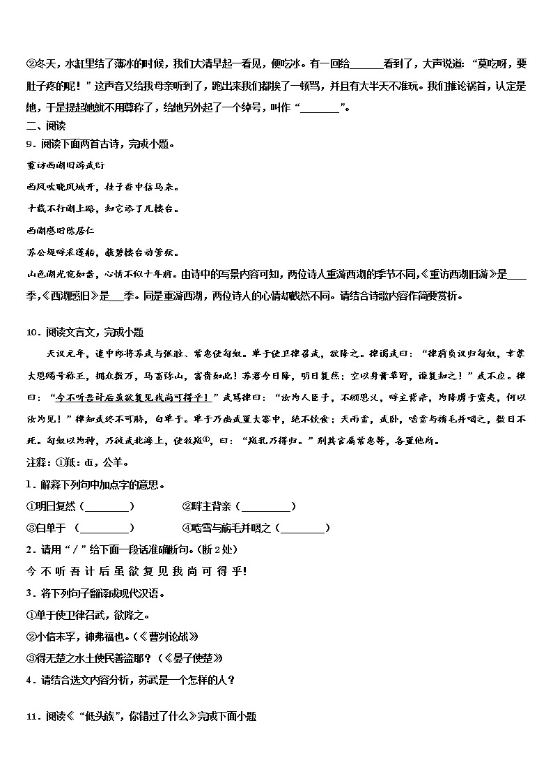 2022年江苏省徐州市新城实验校中考语文猜题卷含解析03