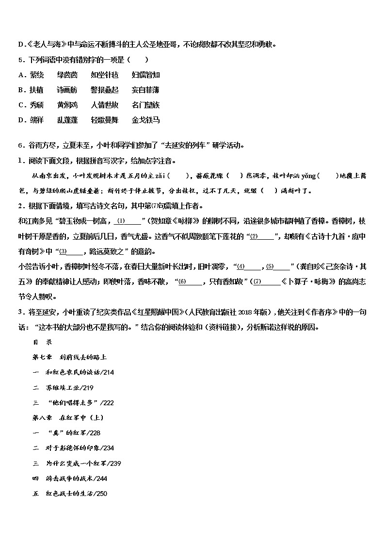 2022年江苏省海安县白甸镇初级中学中考语文最后冲刺浓缩精华卷含解析02