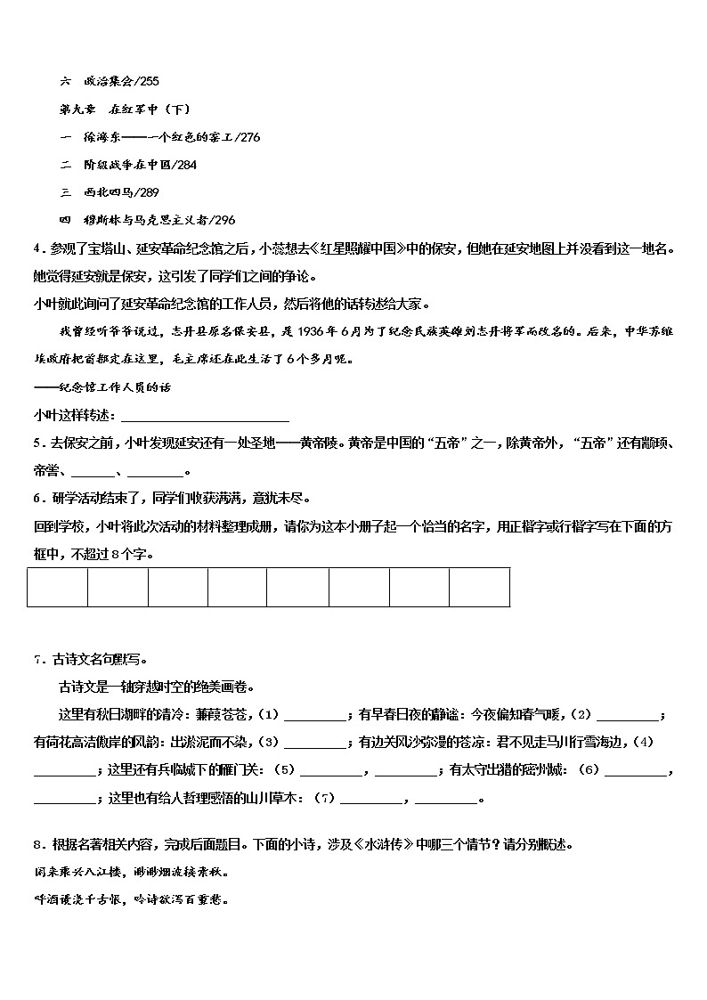 2022年江苏省海安县白甸镇初级中学中考语文最后冲刺浓缩精华卷含解析03