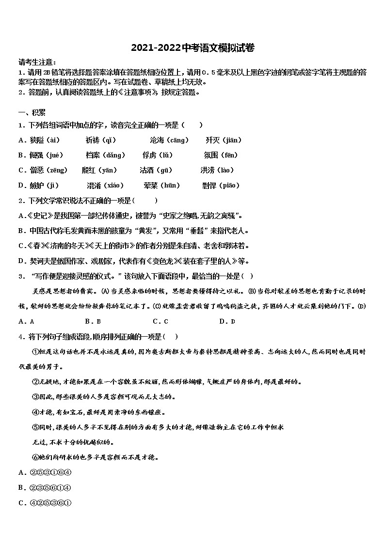 2022年江苏省无锡市滨湖区重点中学中考联考语文试卷含解析第1页