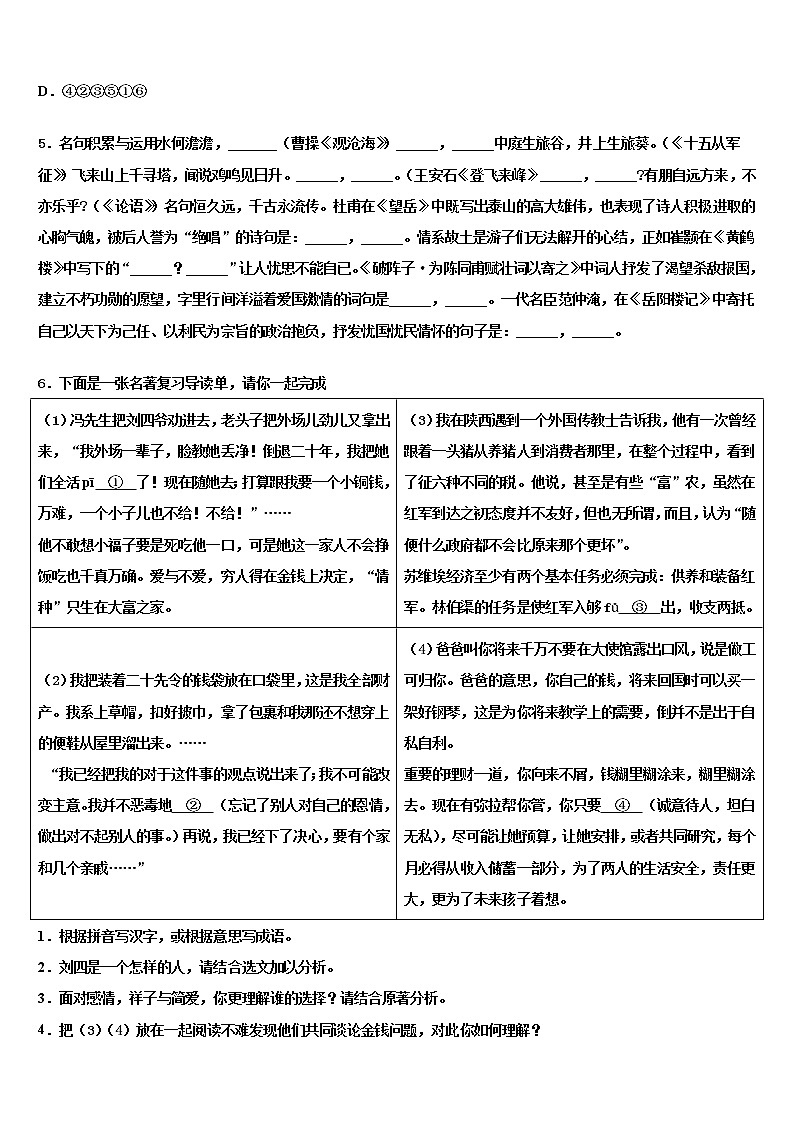 2022年江苏省无锡市滨湖区重点中学中考联考语文试卷含解析第2页