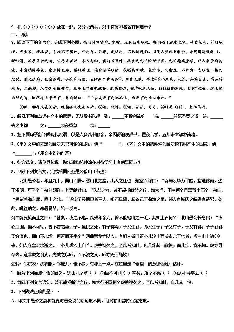 2022年江苏省无锡市滨湖区重点中学中考联考语文试卷含解析第3页