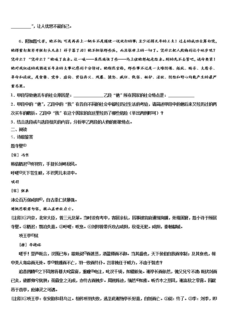 2022年江苏省江阴市南菁教育集团暨阳校区中考语文最后一模试卷含解析02