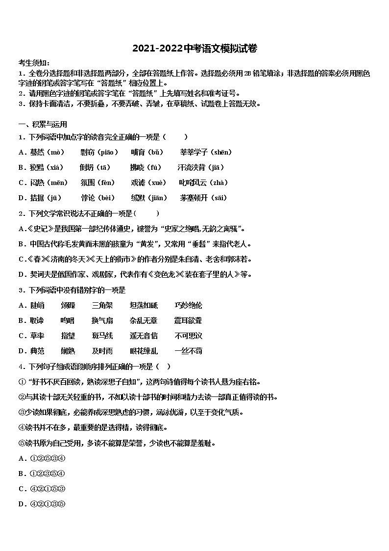 2022年湖南省株洲市石峰区中考语文全真模拟试卷含解析第1页
