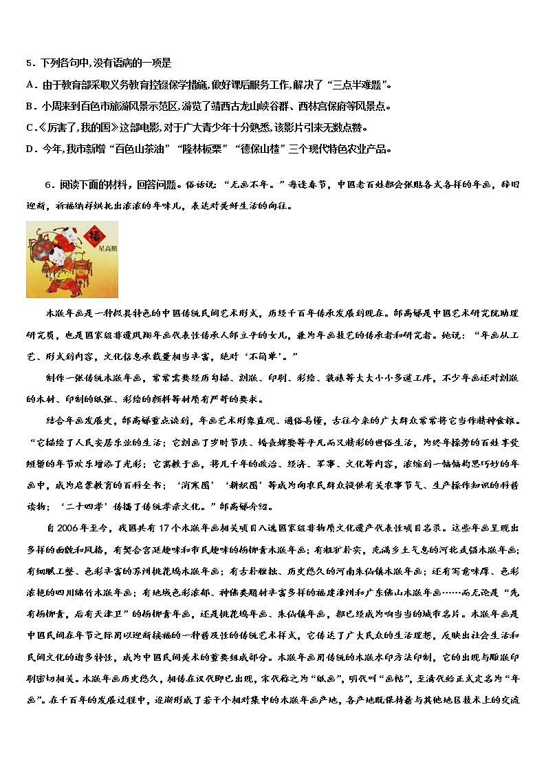 2022年湖南省株洲市石峰区中考语文全真模拟试卷含解析第2页