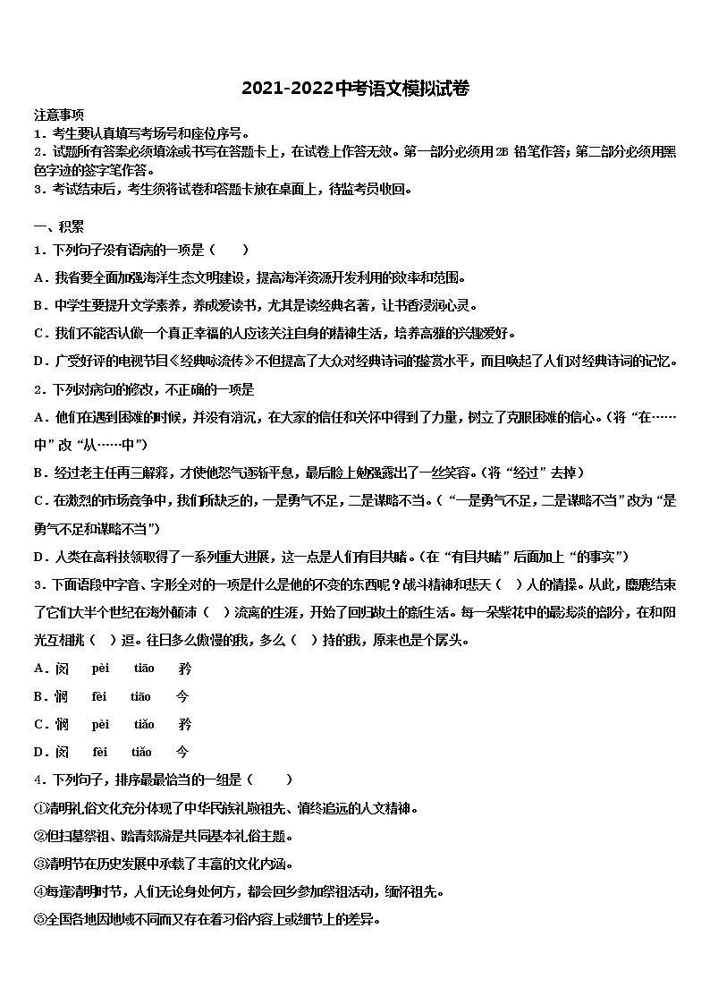 2022年江苏省淮安市金湖县中考语文适应性模拟试题含解析第1页