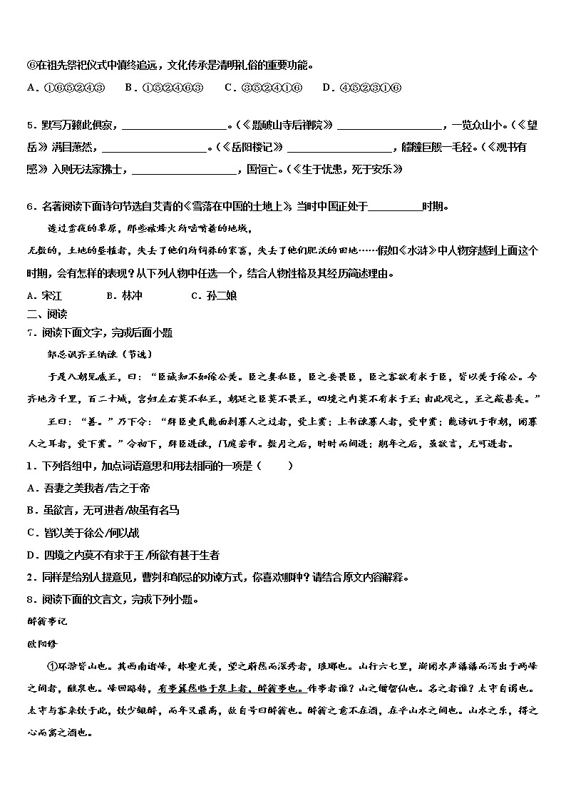 2022年江苏省淮安市金湖县中考语文适应性模拟试题含解析第2页