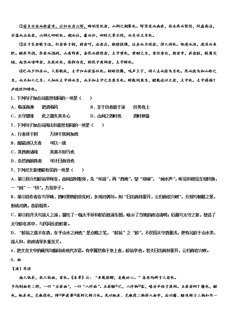 2022年江苏省淮安市金湖县中考语文适应性模拟试题含解析第3页