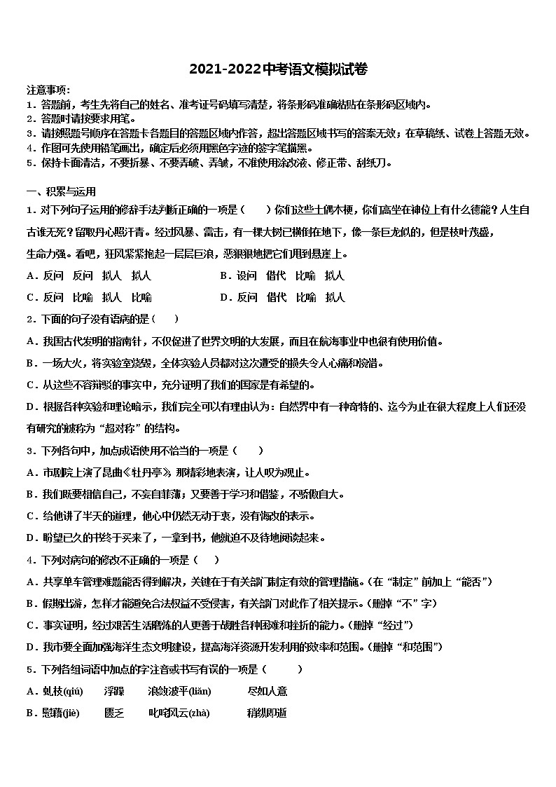 2022年江西省上饶市鄱阳县达标名校中考语文最后冲刺浓缩精华卷含解析01