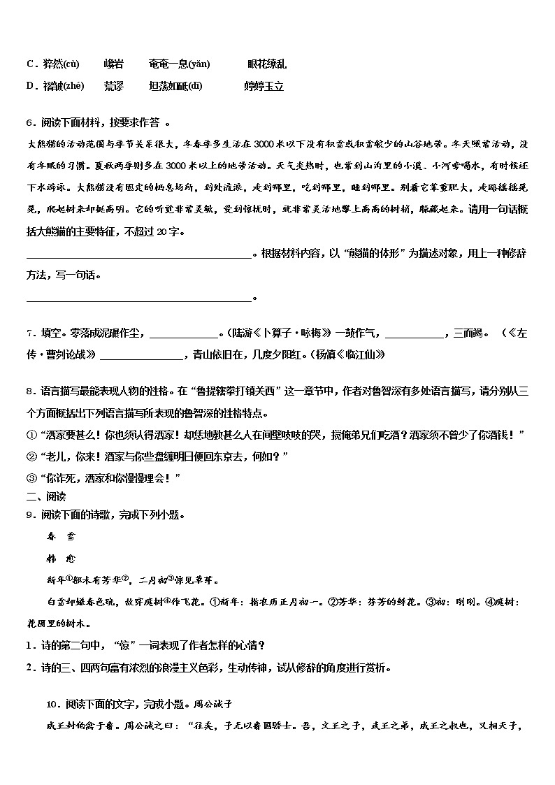 2022年江西省上饶市鄱阳县达标名校中考语文最后冲刺浓缩精华卷含解析02
