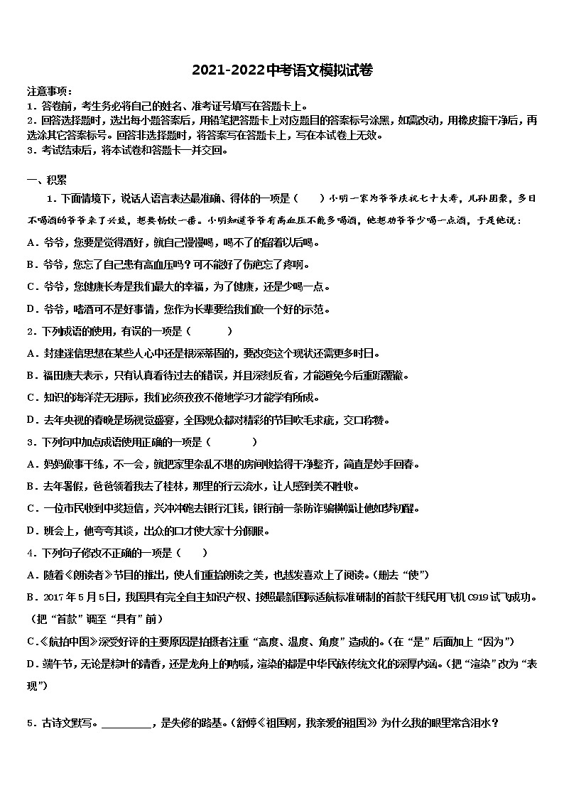 2022年江苏省江都区黄思中学苏科版达标名校中考语文考前最后一卷含解析01