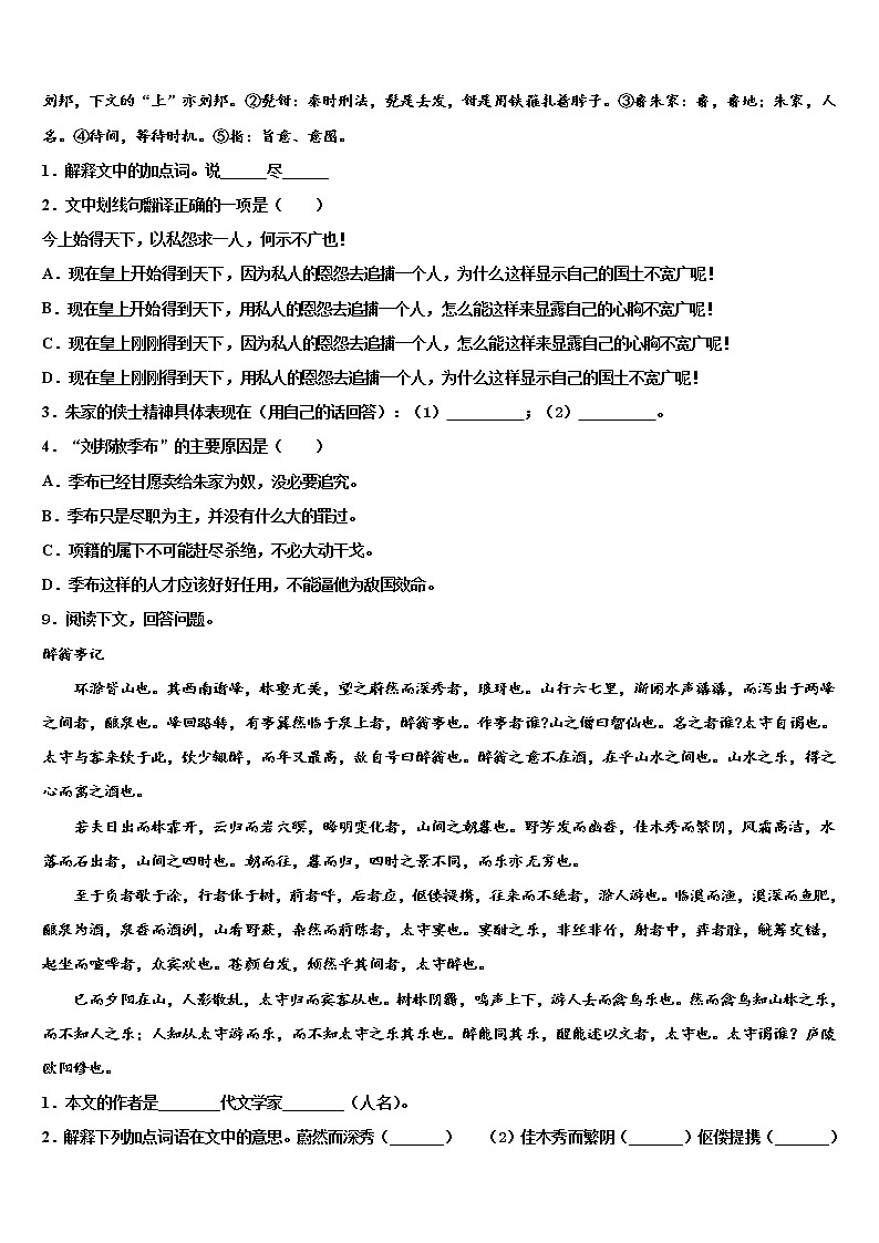 2022年江苏省江都区黄思中学苏科版达标名校中考语文考前最后一卷含解析03