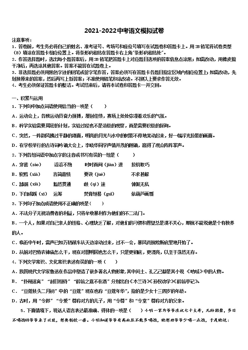 2022年南通市重点中学中考联考语文试题含解析01