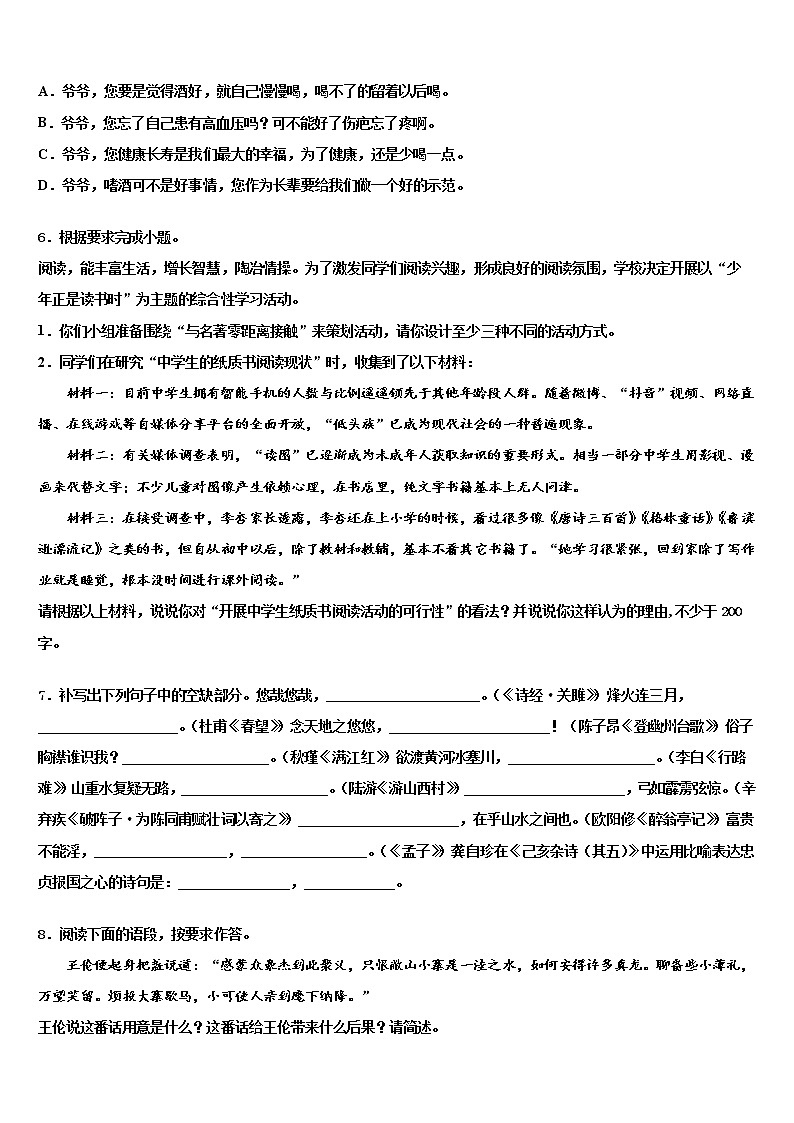 2022年南通市重点中学中考联考语文试题含解析02